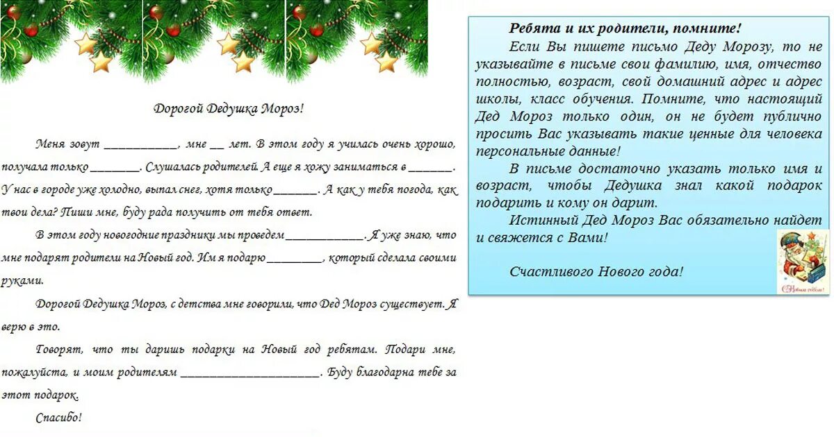 Как написать письмо деду Морозу. Письмо на новый год деду Морозу. Письмо деду Морозу образец. Написать деду Морозу письмо на новый год.