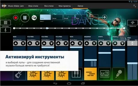 Музыку открывай программу