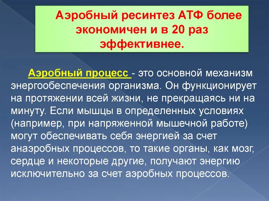 Аэробный процесс - это:. Аэробный и анаэробный процесс. Аэробный процесс механизм механизм энергообеспечения. Аэробный этап процессы. Аэробного типа