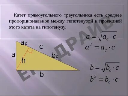 Гипотенуза на высоту равна произведению катетов