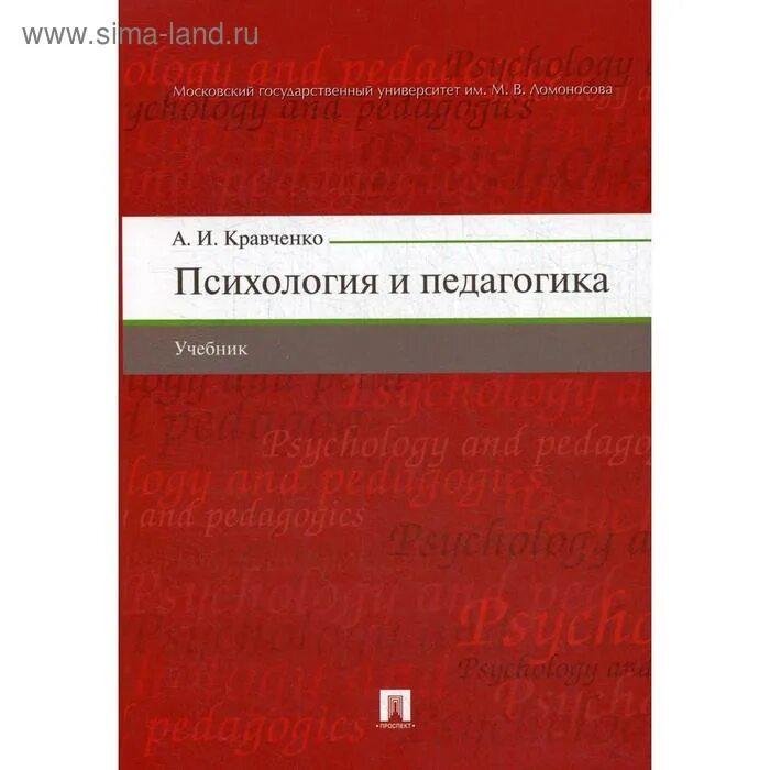 Кфу казань факультет психологии. Психология и педагогика книга. Психология и педагогика книга. Психология и педагогика казань. Учебник по педагогике.