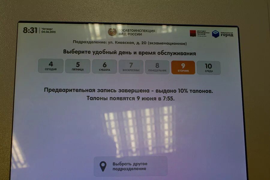 Талон ГИБДД. Терминал для выдачи талонов. Как получить талон в ГИБДД через терминал. Терминал электронной очереди ГИБДД. Терминал гибдд