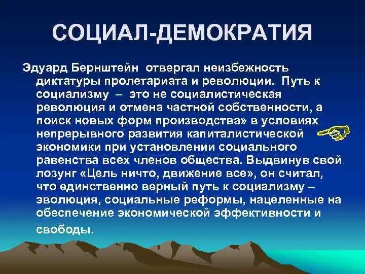 Социал демократия в россии