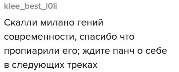 Скалли Милано треки. Скалли Милано и 163. Логотип Скалли Милано. Скалли Милано текст.