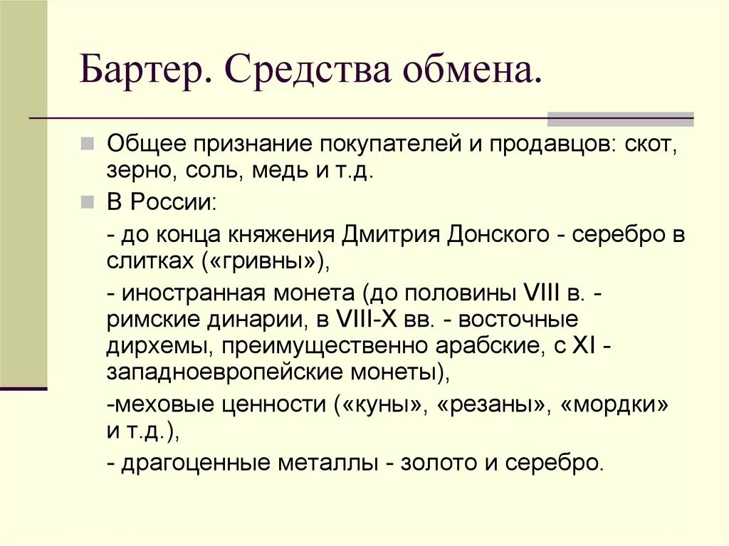 Виды бартера. Пример бартерного обмена. Виды обмена бартер и. Пример бартера в экономике. Что такое обмен в экономике