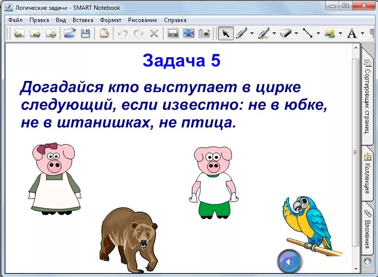 Логические задачи. Задачи на логику. Логические математические задачи. Задачи по математике на логику. Математика 1 класс логические задачи с ответами