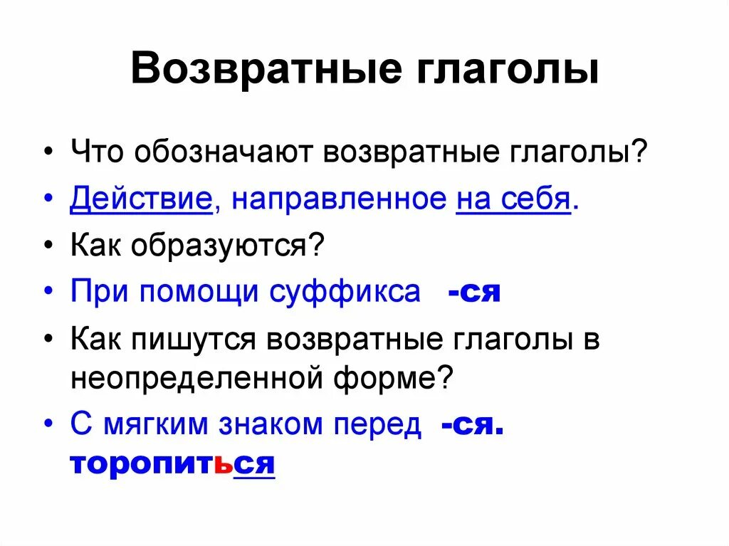 Составить 5 предложений с возвратными глаголами. Возвратность глагола 6 класс. Возвратные глаголы в русском языке 6 класс правило. Возвратность глаголов таблица 6 класс. Глаголы возвратные и невозвратные таблица.