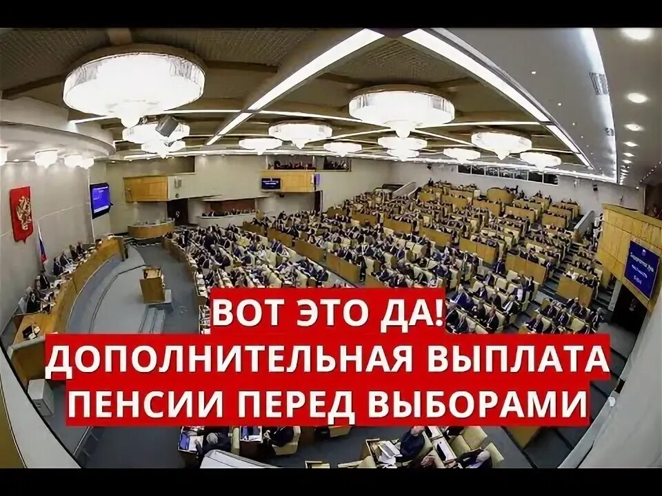 Дадут ли пенсионерам денег перед выборами 2024