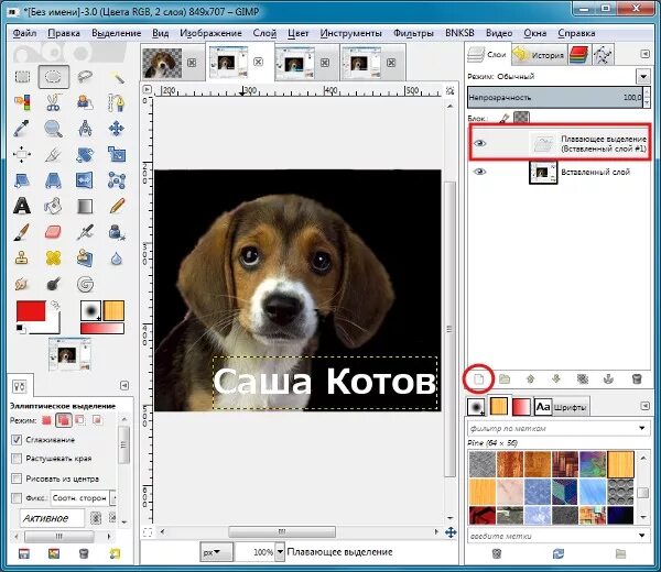 Окно графического редактора gimp. Слои в gimp. Анимация в гимпе. Как создать слой в гимп. Как в гимпе вставить