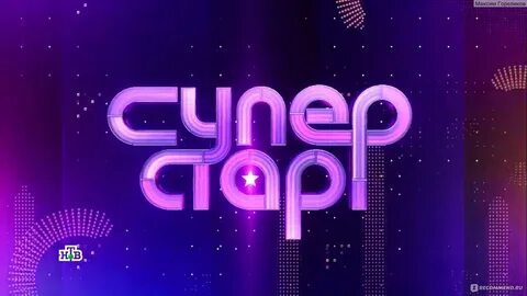 Программа супер стар