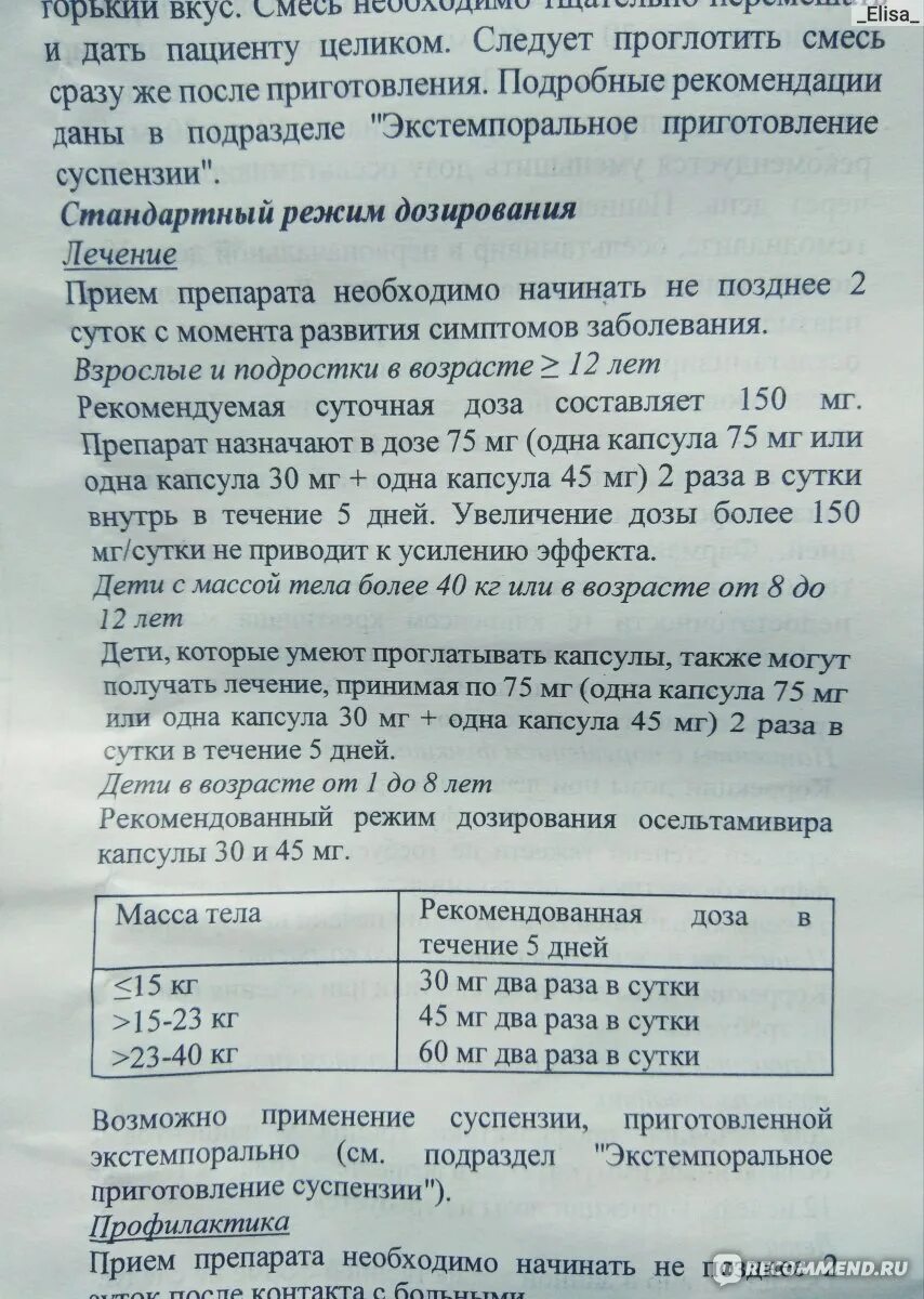 Противовирусные препараты номидес 75. Номидес 75 мг суспензия для детей. Номидес 30 мг суспензия. Противовирусное номидес осельтамивир. Номидес при орви