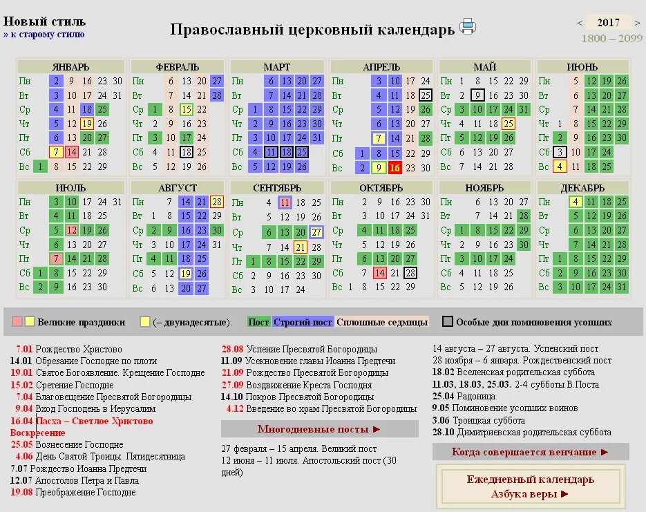 Какой завтра православный праздник что нельзя делать. Православный календарь на 2022 год посты и праздники. Церковный календарь на 2022 год православные праздники. Церковный календарь 2022 года с праздничными днями и постами. Церковные праздники на 2022 год православные праздники и посты.