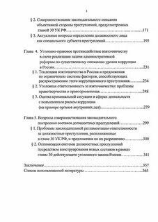 Составы должностных преступлений