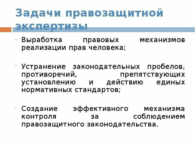 Организация правозащитной деятельности. Задачи правозащитных организаций. Правозащитные организации каковы их задачи. Для чего создают правозащитные организации каковы их задачи. Правозащитные организации.