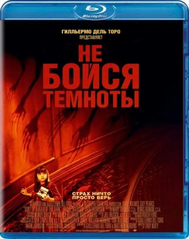 Кэти Холмс не бойся Темноты. Не бойся Темноты (don't be afraid of the Dark, 2010).