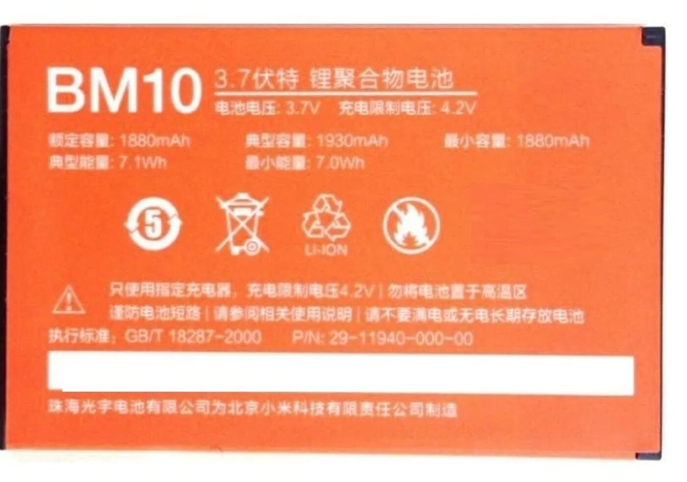 Аккумулятор для bm10 Mini. Аккумулятор телефона 1930 МАЧ. Xiaomi mi10 аккумулятор. Solo 10 Xiaomi аккумулятор.