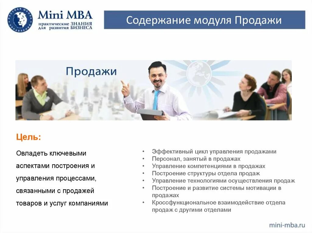 Мини MBA менеджмент. МВА управление персоналом. МВА «управление проектами». Программа «Mini MBA- менеджмент в сфере туризма».