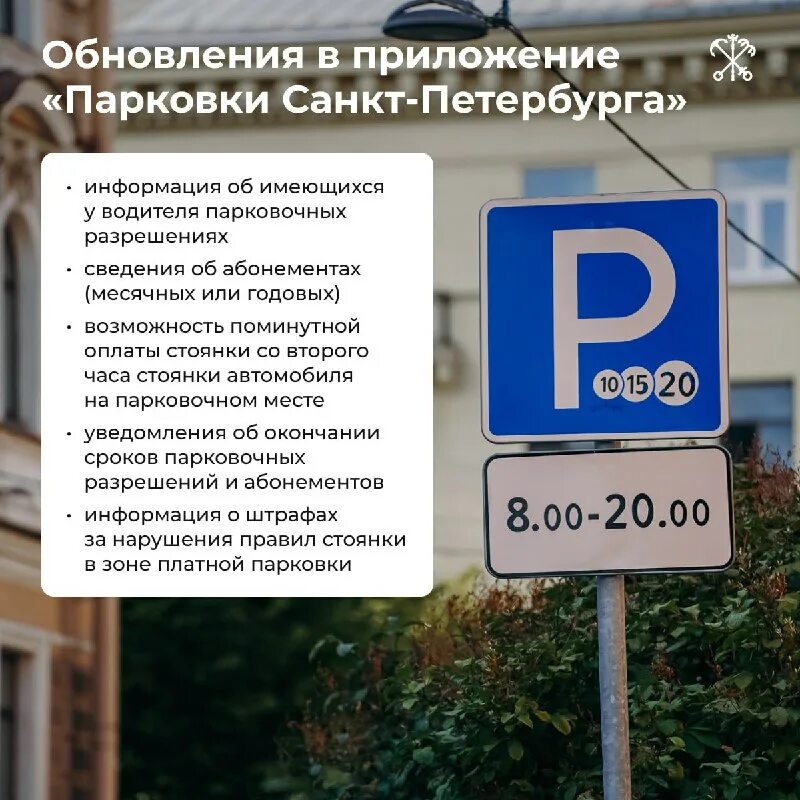 оплата парковки спб. платные парковки в спб приложение. парковка для жителей москвы. парковка белгород. парковки спб логотип.