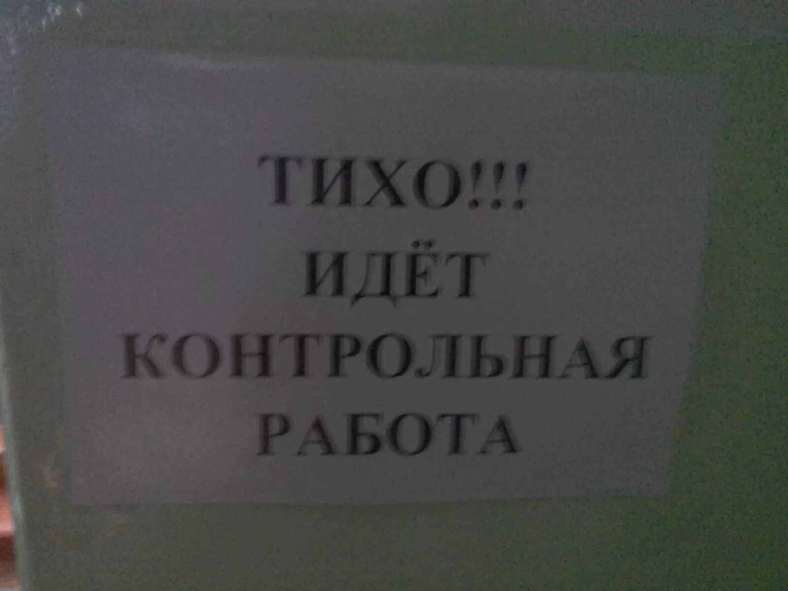 Контрольная идёт. Ералаш тихо идет контрольная. Тихо идет. Тихо идет экзамен. Тихо идет работа