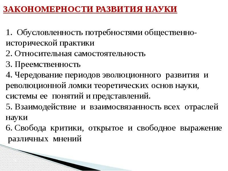 Закономерности развития науки. Основные исторические этапы и закономерности развития науки. Общие закономерности развития науки. Закономерности развития науки философия. Закономерностей развития научного знания