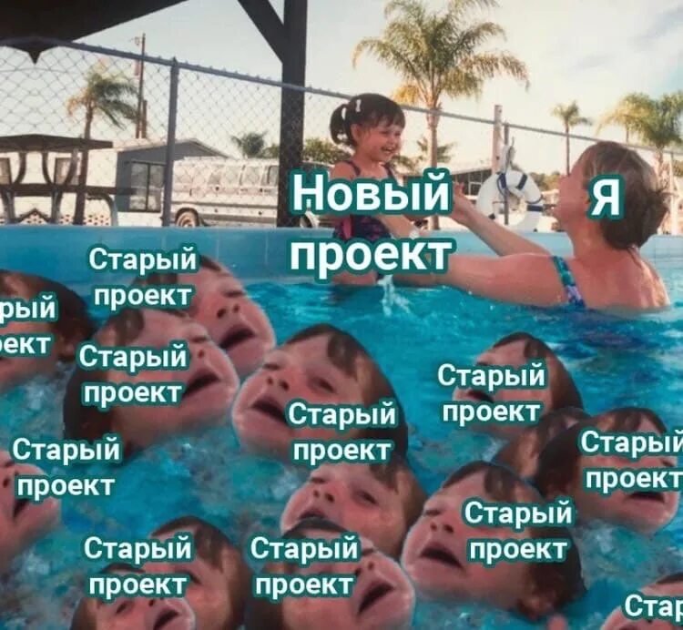 Мем тонет в бассейне. Мэм с девочками в бассейне. Мем про тонущего ребенка и скелет. Мем с тонущим ребенком в бассейне. Мем с тонущим ребенком в бассейне.