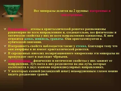 Группы минералов
