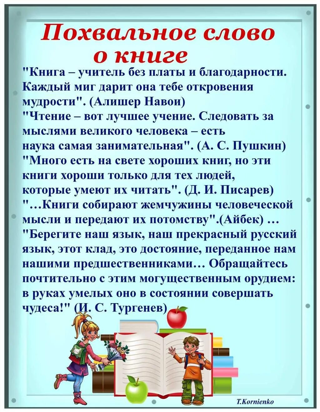 Дать советы читателю. Уголок читателя. Уголок для чтения в библиотеке. Уголок читателя в классе. Читательский уголок в библиотеке.