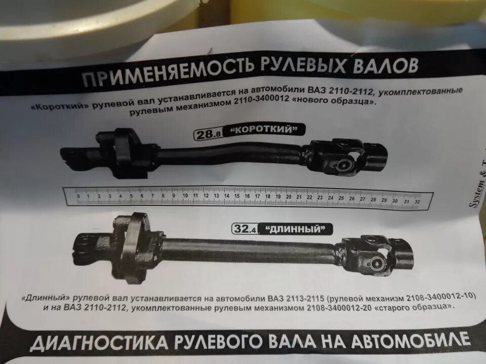 Вал рулевой ВАЗ 2110 300 мм. Вал рулевой промежуточный 2110-2112 АВТОВАЗ. Вал карданный рулевой ВАЗ 2110. Рулевой кардан 2108.