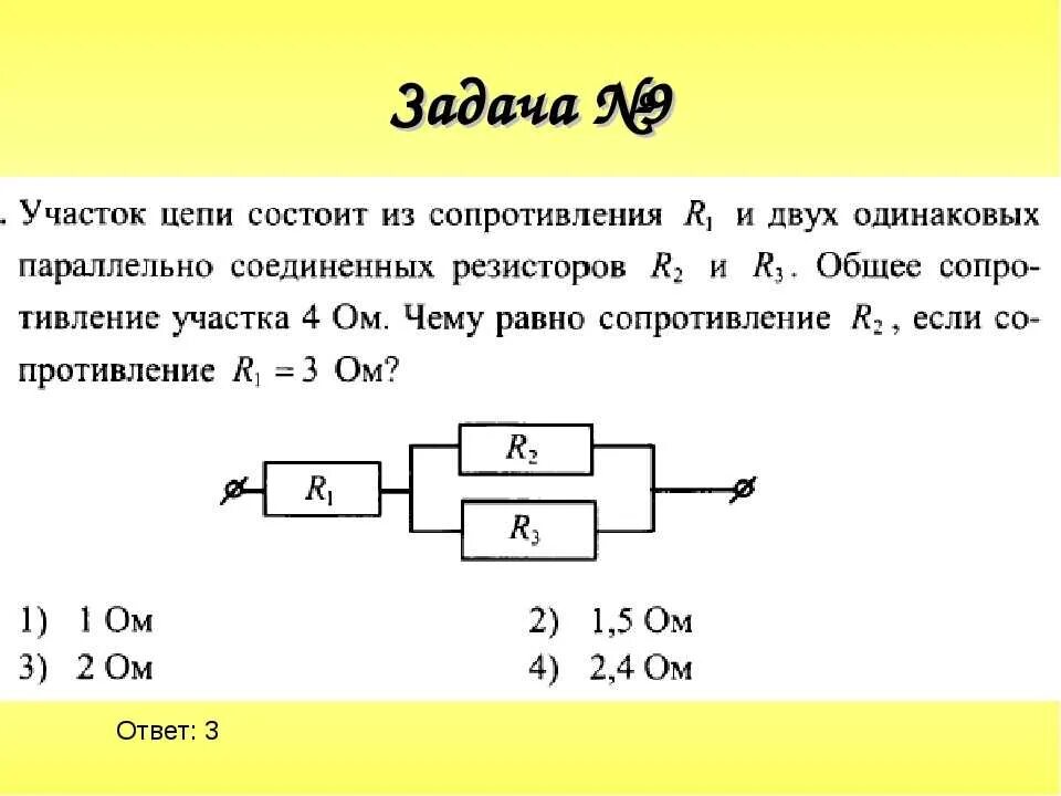 Задачи на соединение резисторов. Последовательное соединение 3 резисторов. Сопротивление на параллельном соединении на 2 резистора. Последовательное соединение и параллельное соединение резисторов. Сопротивление для 2 резисторов.