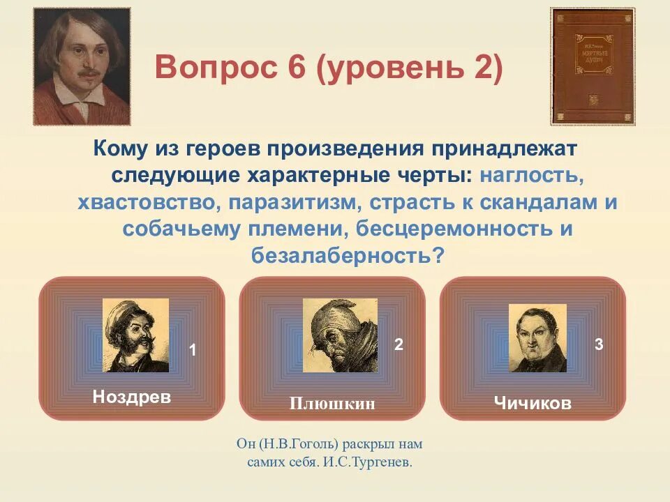 Кому из литературных героев принадлежат следующие предметы. Кого из героев произведения характеризует грубость бесцеремонность. Кого из героев поэмы характеризует грубость бесцеремонность. Слайд характерные черты.