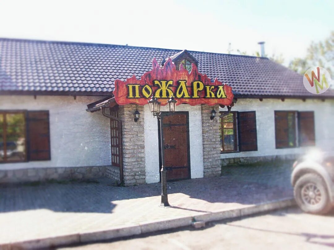 Ресторан пожарка псков. Псков пароменская улица 14 пожарка. Таверна пожарка псков. Ресторанчик пожарка псков. Кафе пожарка.