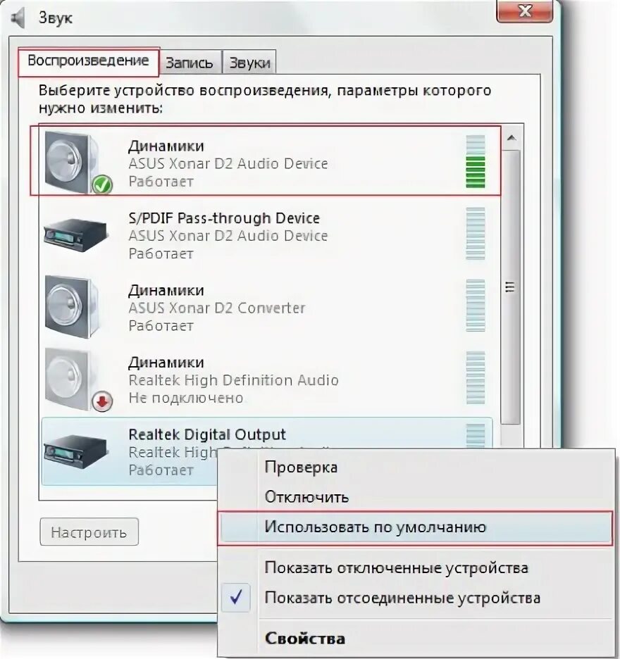 Воспроизвести звук 3. Устройство воспроизведения звука. Звук диалогового окна. Звуковые окна. Как выбрать два устройства воспроизведения звука.