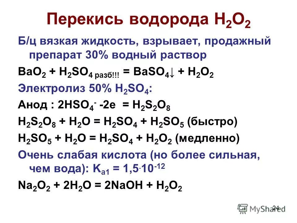 Химические свойства bao