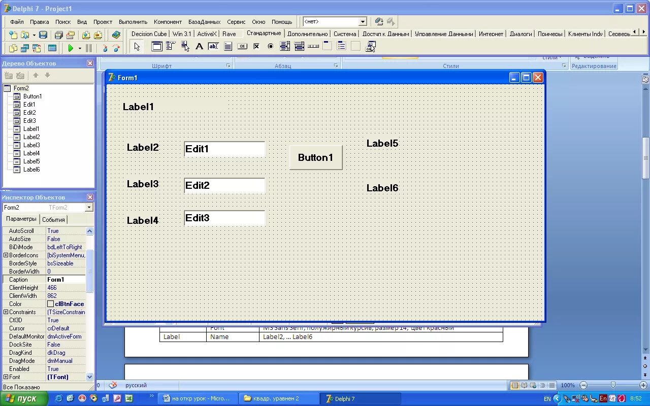 DELPHI программирование. Среда программирования DELPHI. DELPHI 1. Интерфейс Делфи 7. 1 2 3 edit