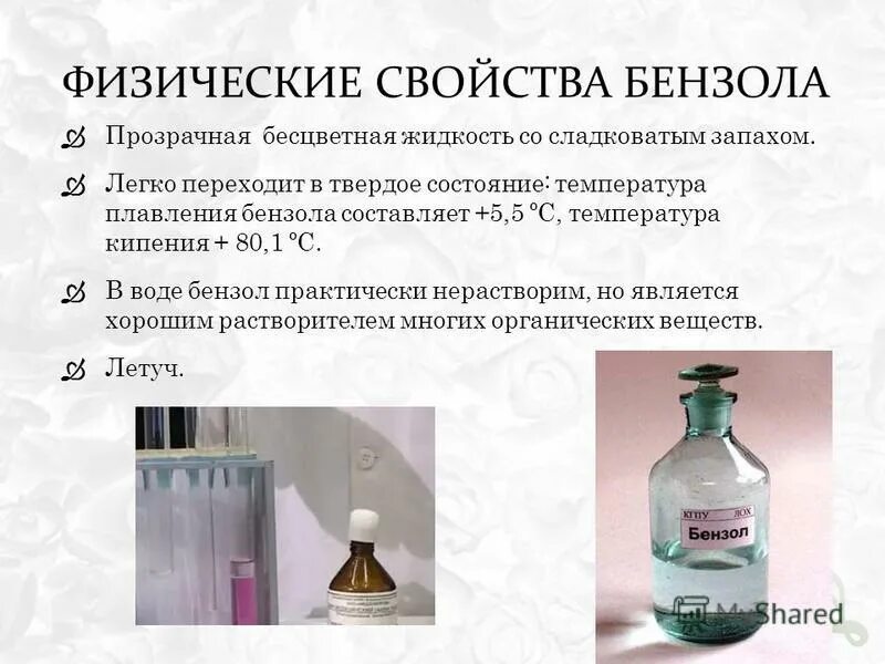 Газообразного бензола