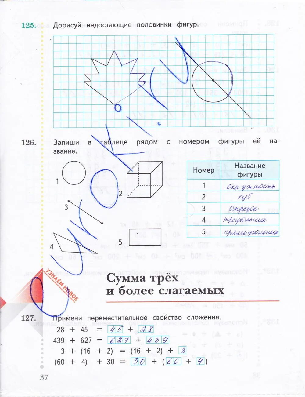 Рабочая тетрадь по математике 3 класс 1 часть Рудницкая. Рабочая тетрадь по математике Рудницкая 1. Математика 1 класс рабочая тетрадь 3 часть Рудницкая. Рабочая тетрадь по математике 1 класс 3 часть Рудницкая стр.3. Математика 3 класс стр 37 5