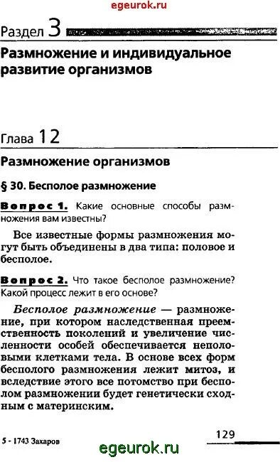 Биология 9 класс мамонтов сонин. Биология 9 класс Мамонтов. Гдз по биологии 9 класс Мамонтов. Гдз биология 9 класс Мамонтов. Гдз по биологии 9 класс Сонин Мамонтов учебник.