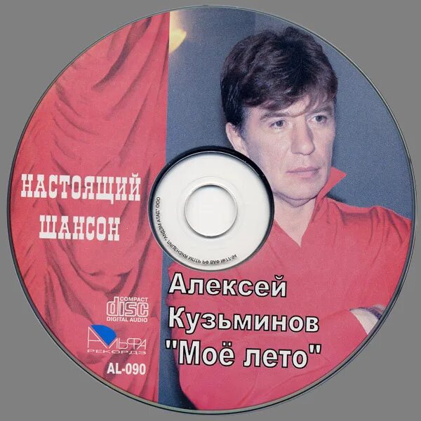 Кузьминов песни. Кузьминов песни. Лучшие песни алексея кузьминова. Кузьминов песни. Кузьминов песни.