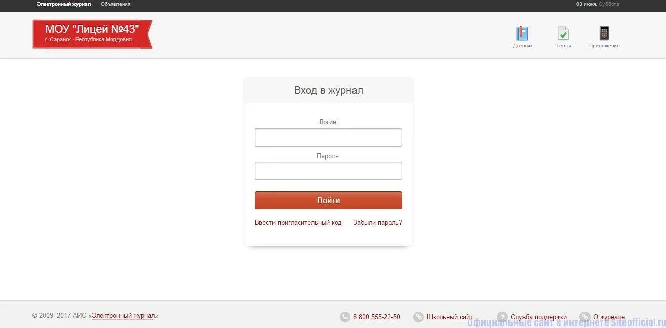 49 лицей электронный журнал. Электронный дневник 43 лицей Саранск. Электронный дневник школы 43. Электронный журнал 43 лицей Саранск. Электронный журнал 31 лицей Саранск.