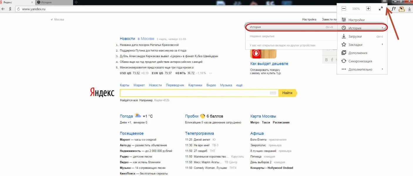 Как найти историю в Яндексе. История просмотров в Яндексе. Почему я не вижу истории