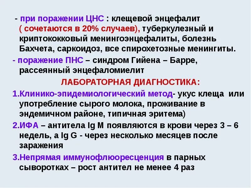 Заражение человека энцефалитом возможно при гигтест ответ. Методы исследования клещевого энцефалита. План обследования при клещевом энцефалите. Метод лабораторной диагностики клещевого энцефалита. Поражения ЦНС при клещевом энцефалите.