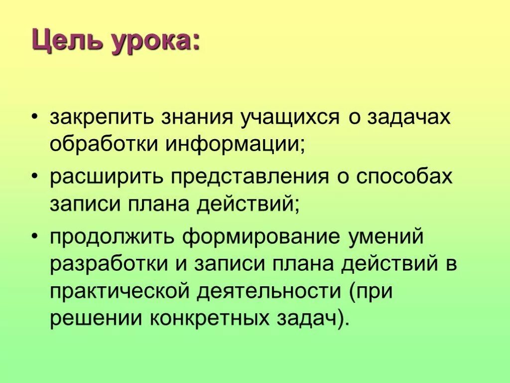 Электрическая цель урок. Цель урока. Цель урока слайд. Цели и задачи урока. Тема и цель урока.