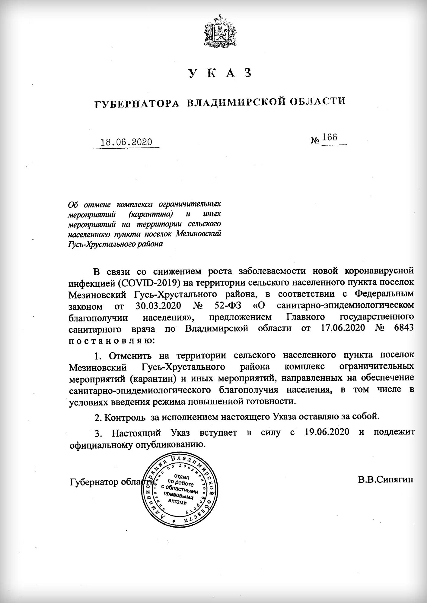 Приказ о карантине. Постановление об отмене карантина. Приказ о введении карантина. Распоряжение о снятии карантина. Губернатор области издал распоряжение