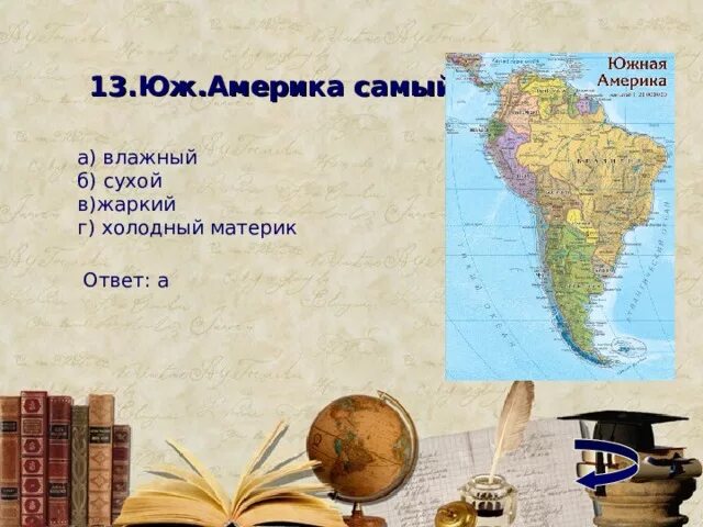 Южные материки 7 класс география проверочная работа. Материки а и б. Загадка где ответ будет материк. Тест по географии 7 класс Южные материки с ответами 1 вариант.