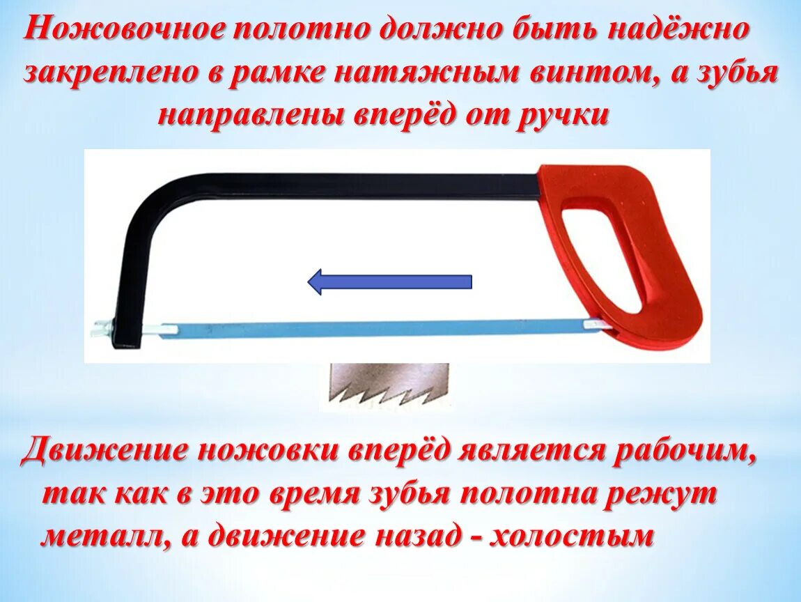 Можно ли ножовкой. Направление зубьев ножовки по металлу правильное. Ножовка по металлу зубья. Ножовка по металлу ручная. Слесарная ножовка по металлу.