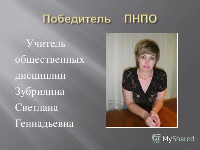 достижения на педагогической практике. преподаватель социальных дисциплин это. ремизова валентина михайловна старший преподаватель. преподаватель социальных дисциплин. преподаватель социальных дисциплин.