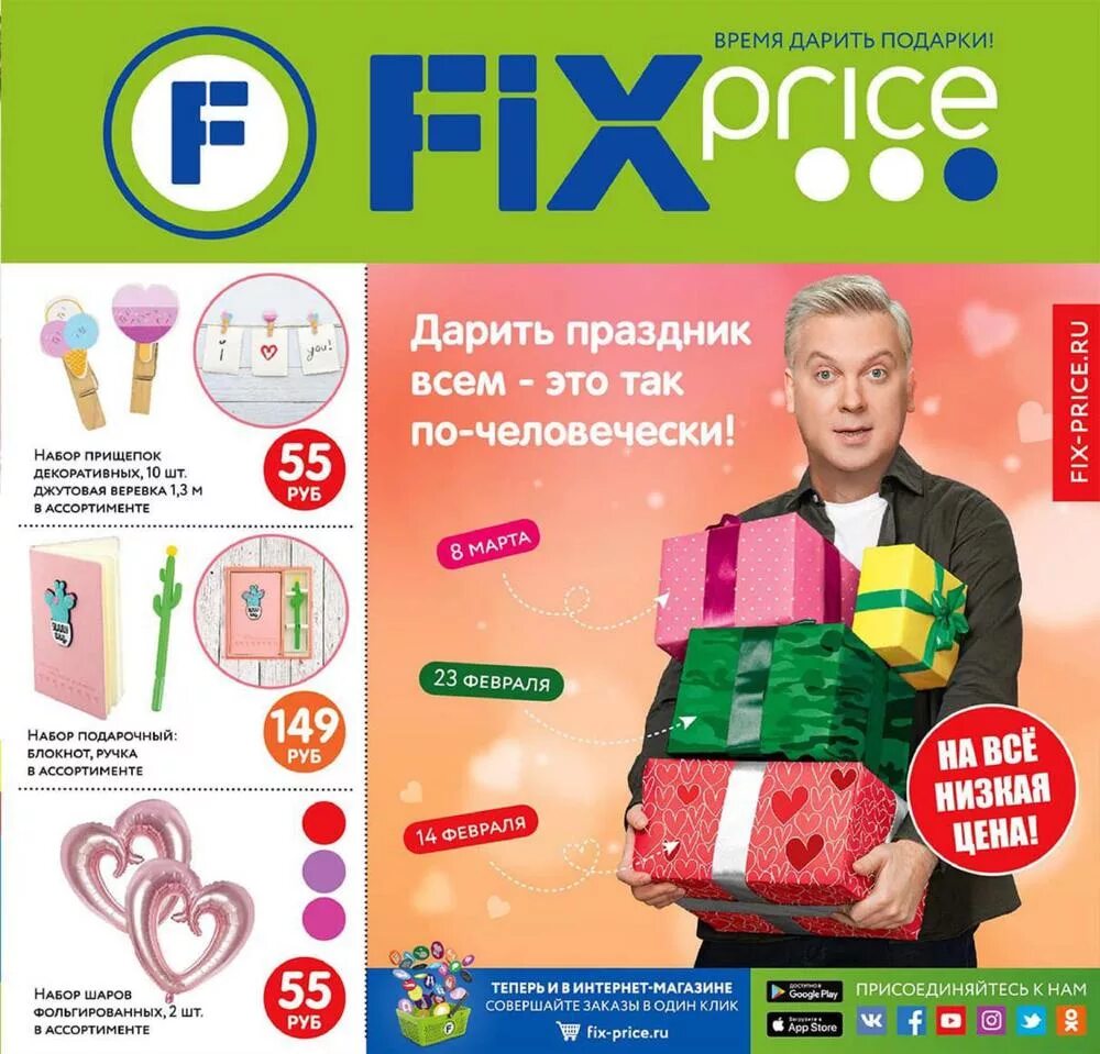 Фикс прайс д. Фикс прайс. Магазин Fix Price. Фик Спрай. Fix Price реклама.