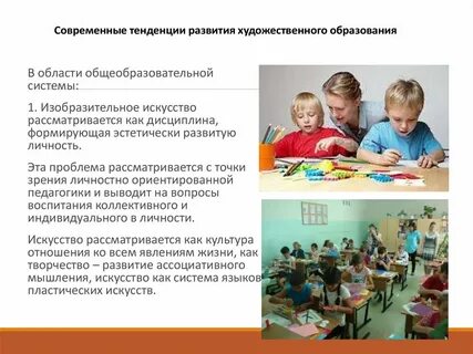 Методика преподавания искусство в начальной школе
