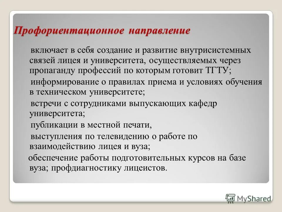 Основные направления работы. Основные направления военно патриотического воспитания. Фгос области развития. Управление персоналом направления работы. Направления патриотического воспитания в школе по фгос.