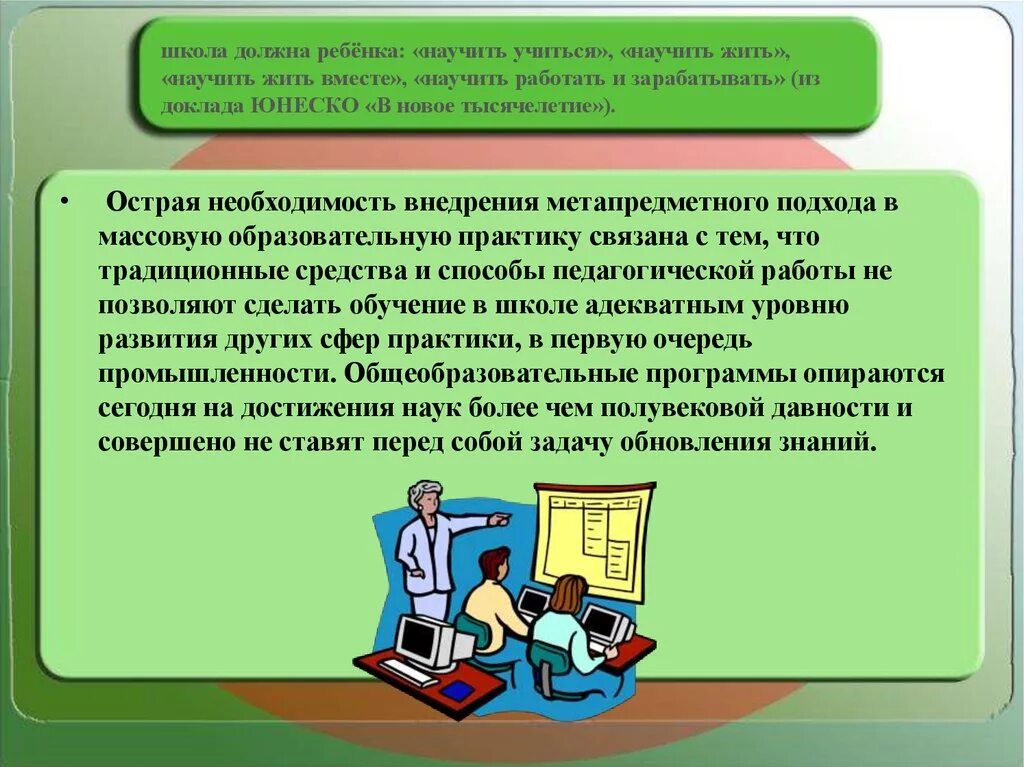 Метапредметность в образовании это. Метапредметный подход в образовании. Метапредметность в образовании это. Метапредметный уровень. Укажите признаки метапредметного подхода в образовании.